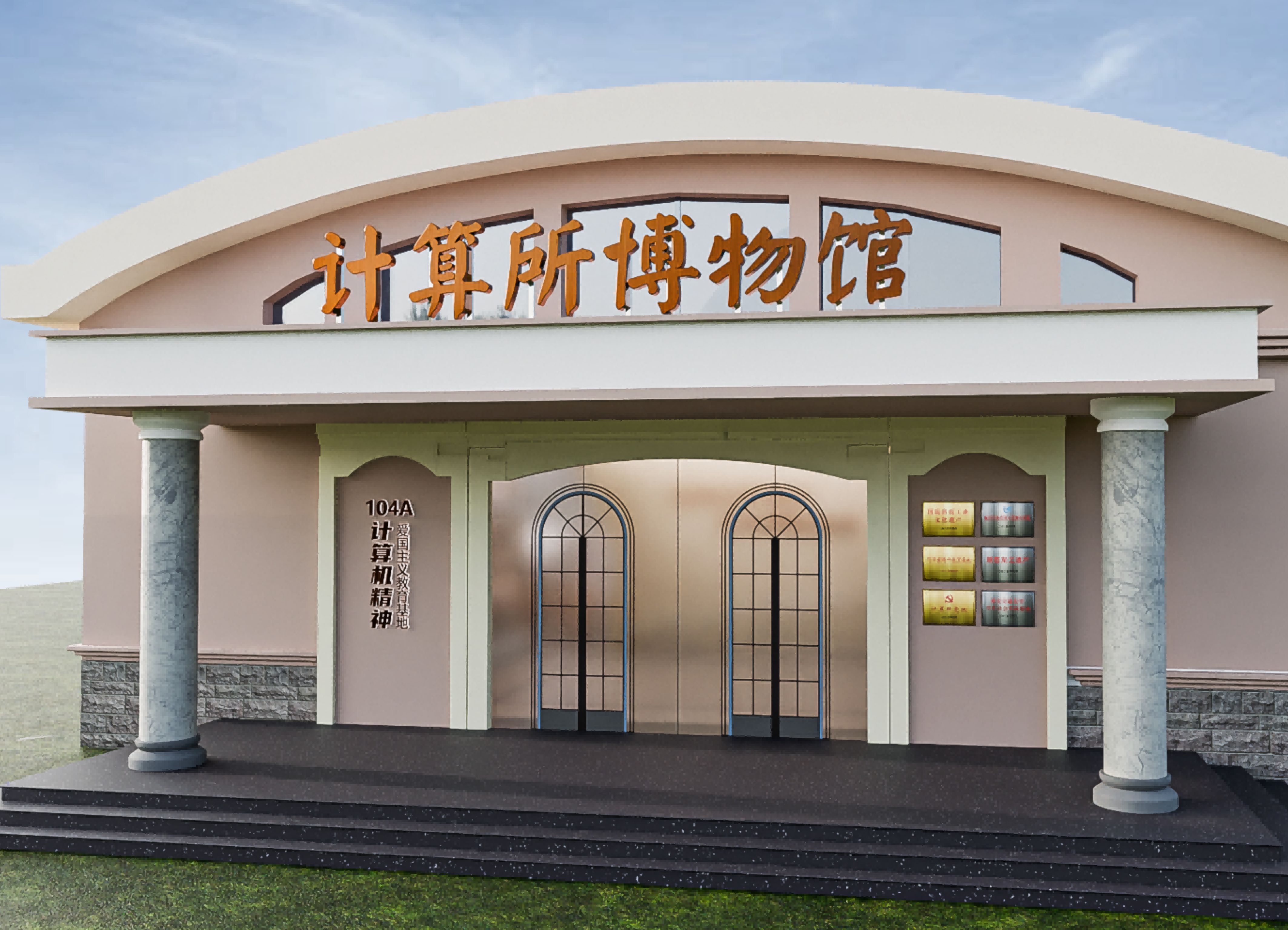 中国航空工业集团计算所博物馆